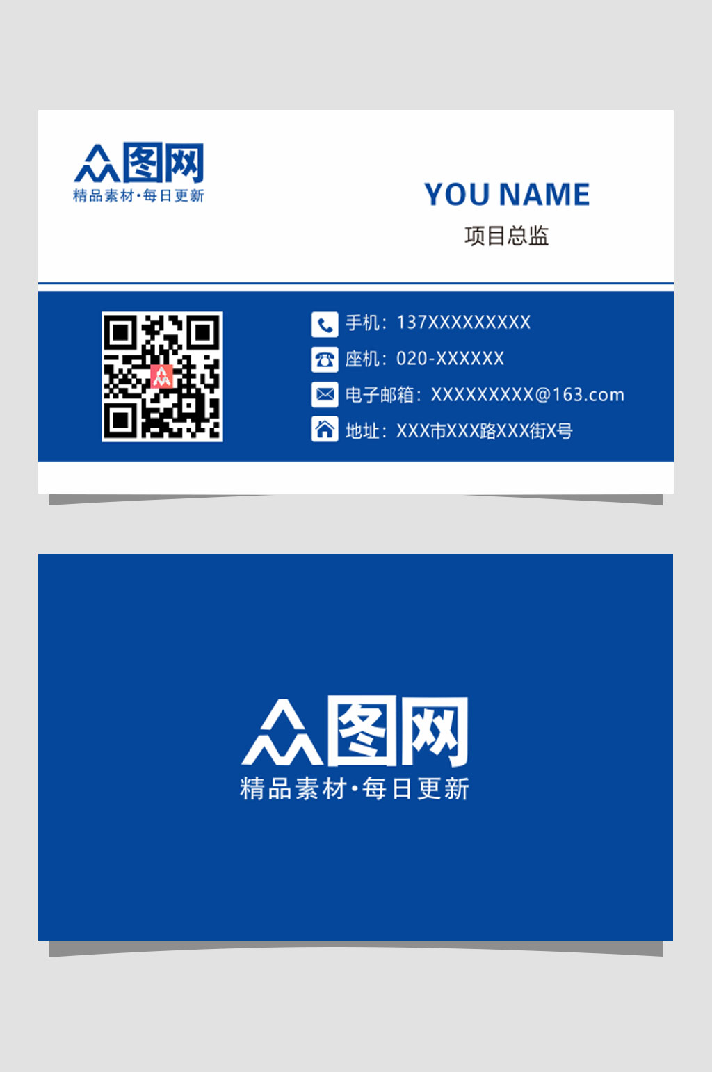深蓝通用科技名片素材