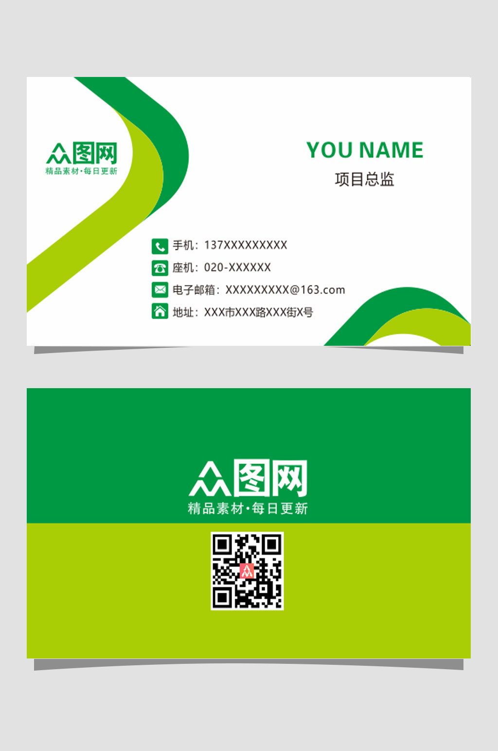 绿色通用科技名片素材
