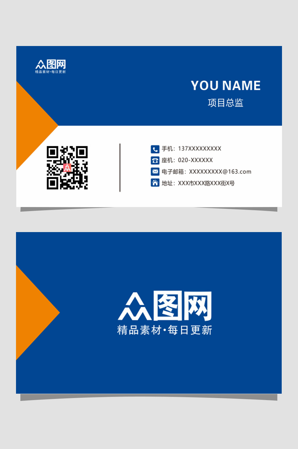深蓝通用科技名片素材