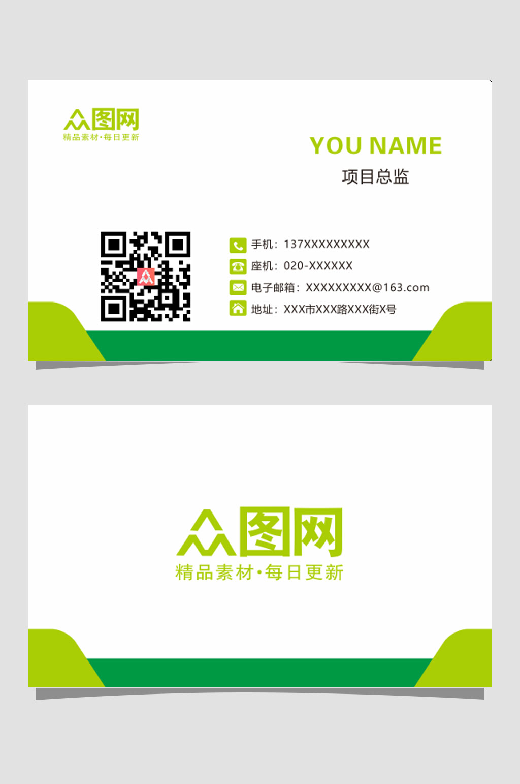 绿色通用科技名片素材