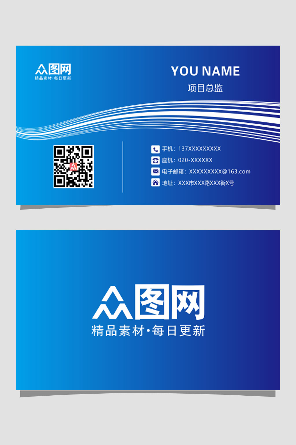 蓝色通用科技名片素材