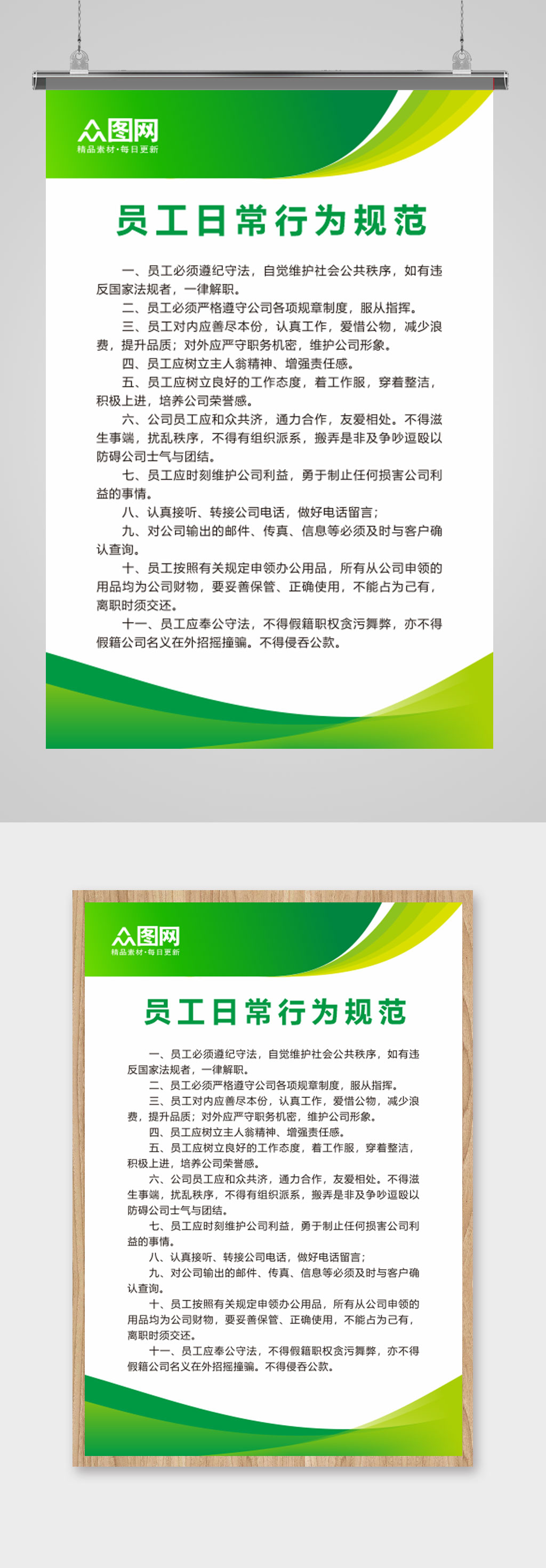 绿色公司通用制度牌素材