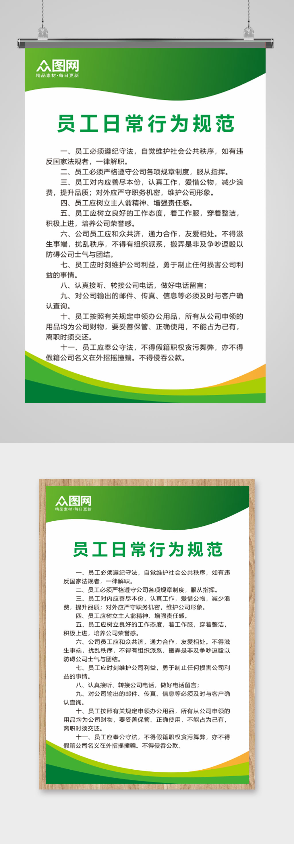 绿色公司通用制度牌素材