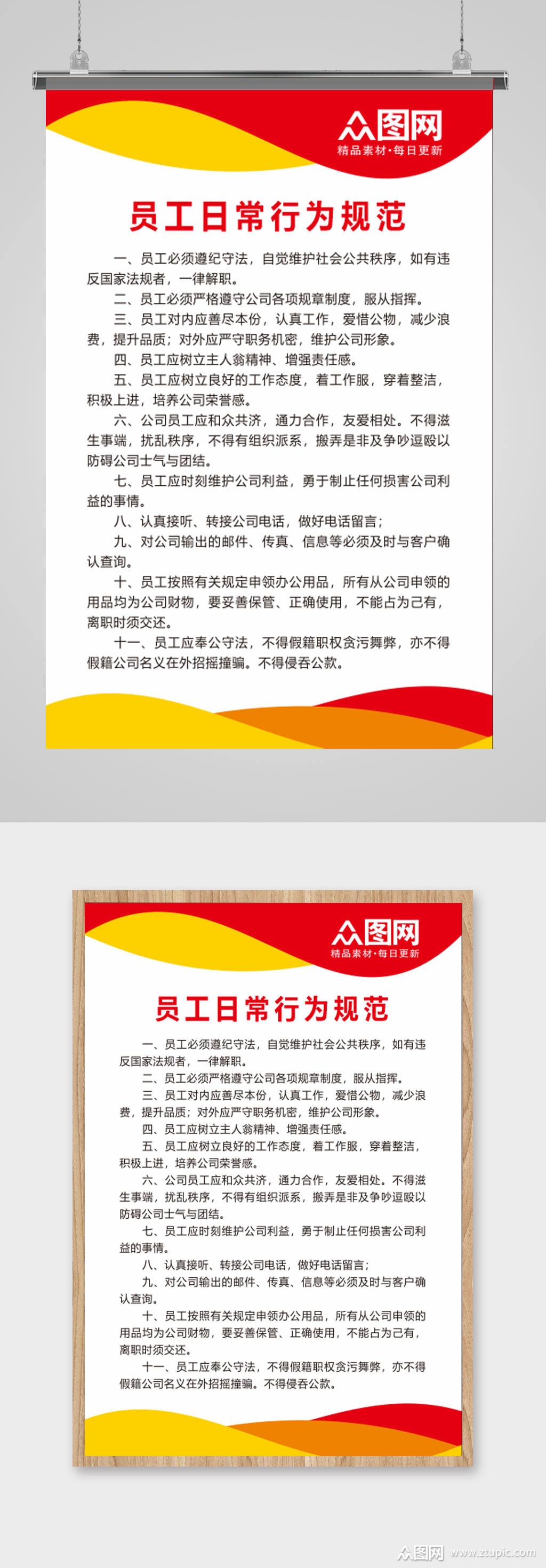 时尚公司通用制度牌模板下载-编号1768369-众图网