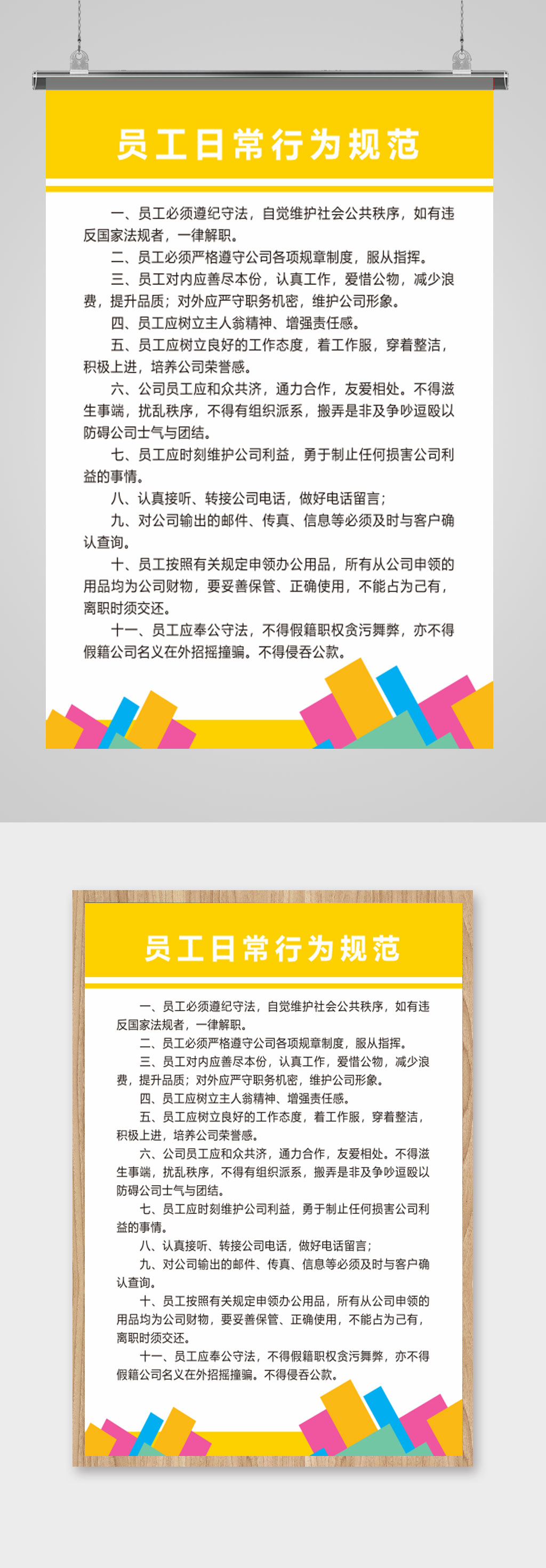 儿童简约通用制度牌素材