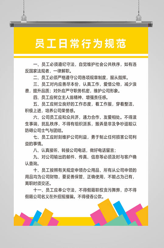 儿童简约通用制度牌