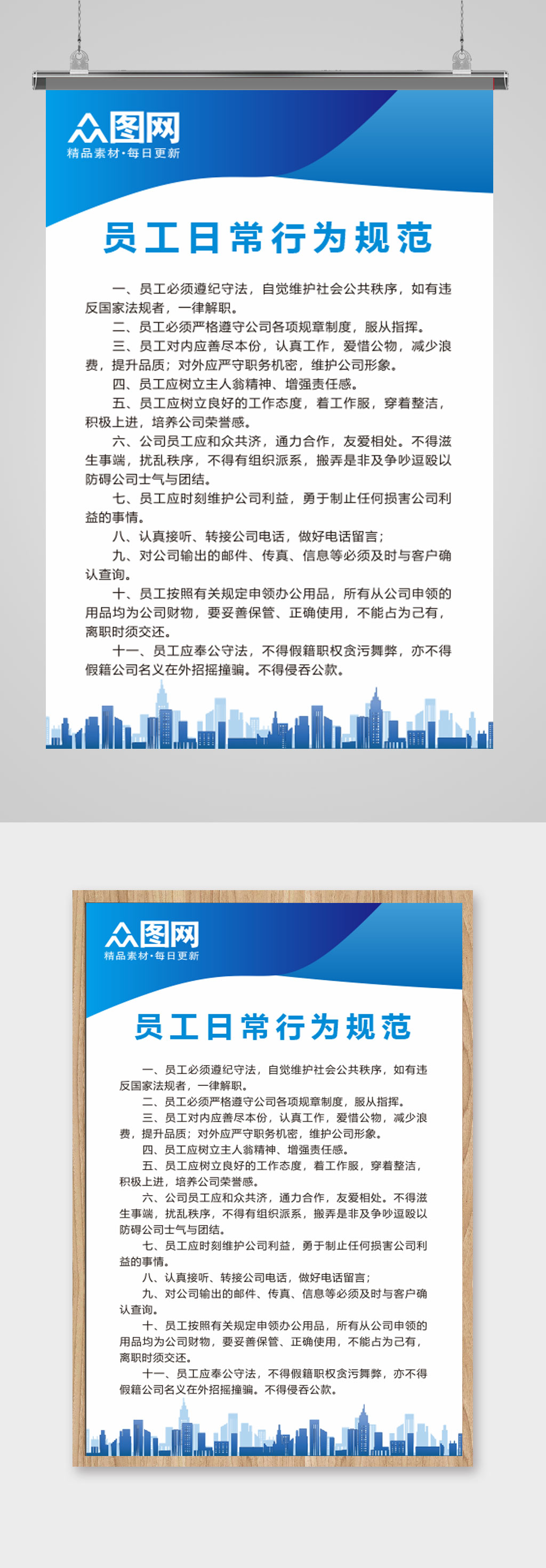 蓝色公司通用制度牌素材