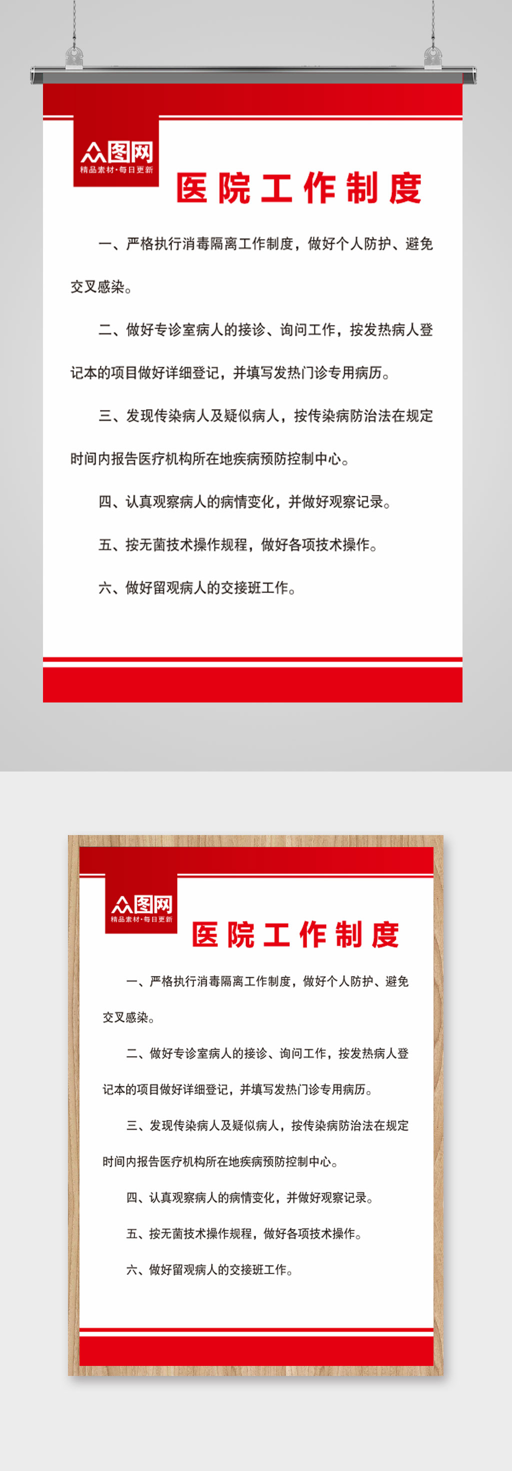 红色医院通用制度牌素材