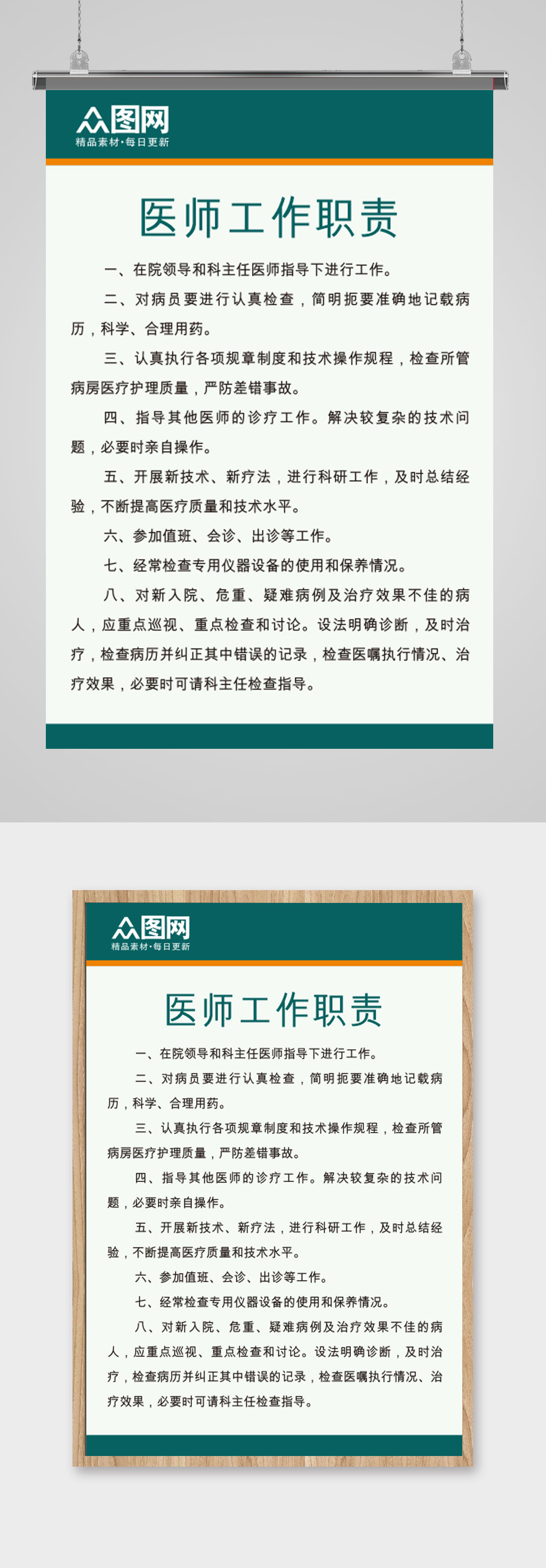 简约医院通用制度牌素材