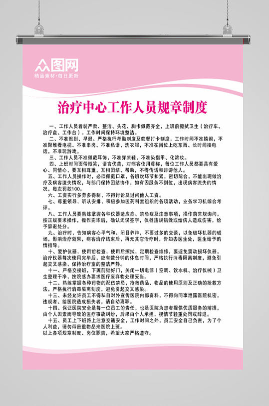 粉红医院通用制度牌