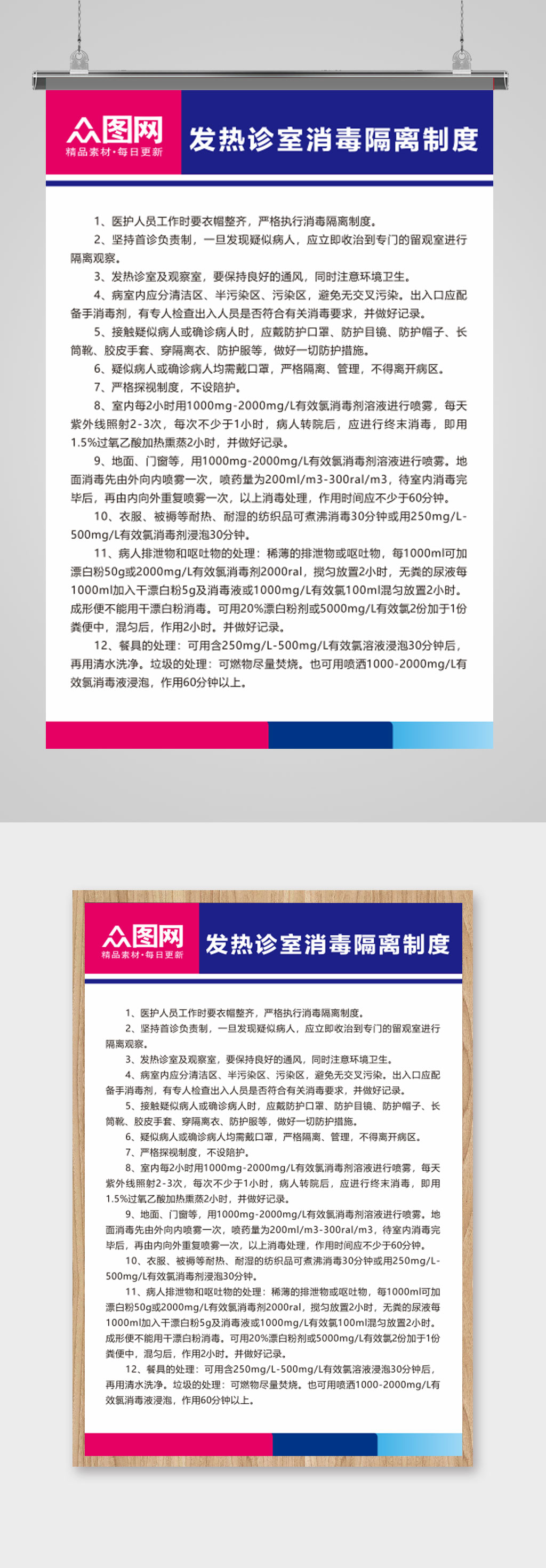 时尚医院通用制度牌素材
