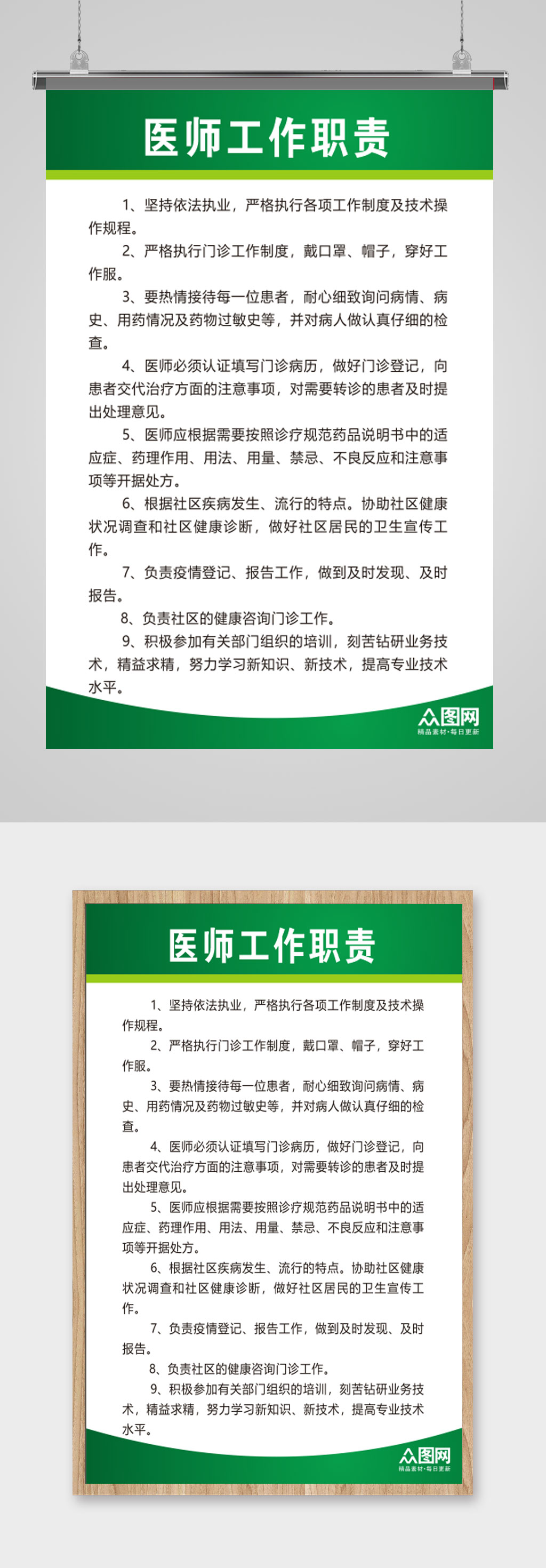 绿色医院通用制度牌素材