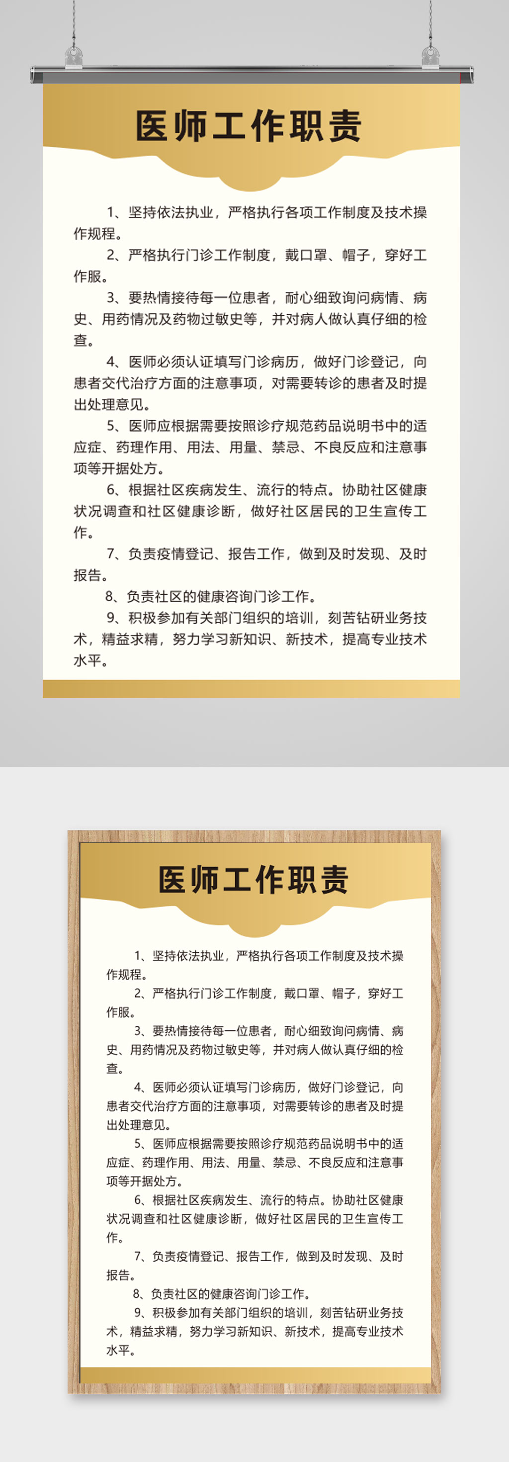 金色医院通用制度牌素材