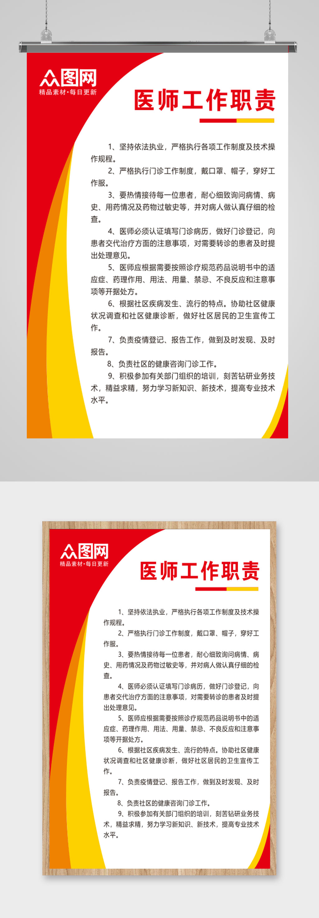 红色医院通用制度牌素材