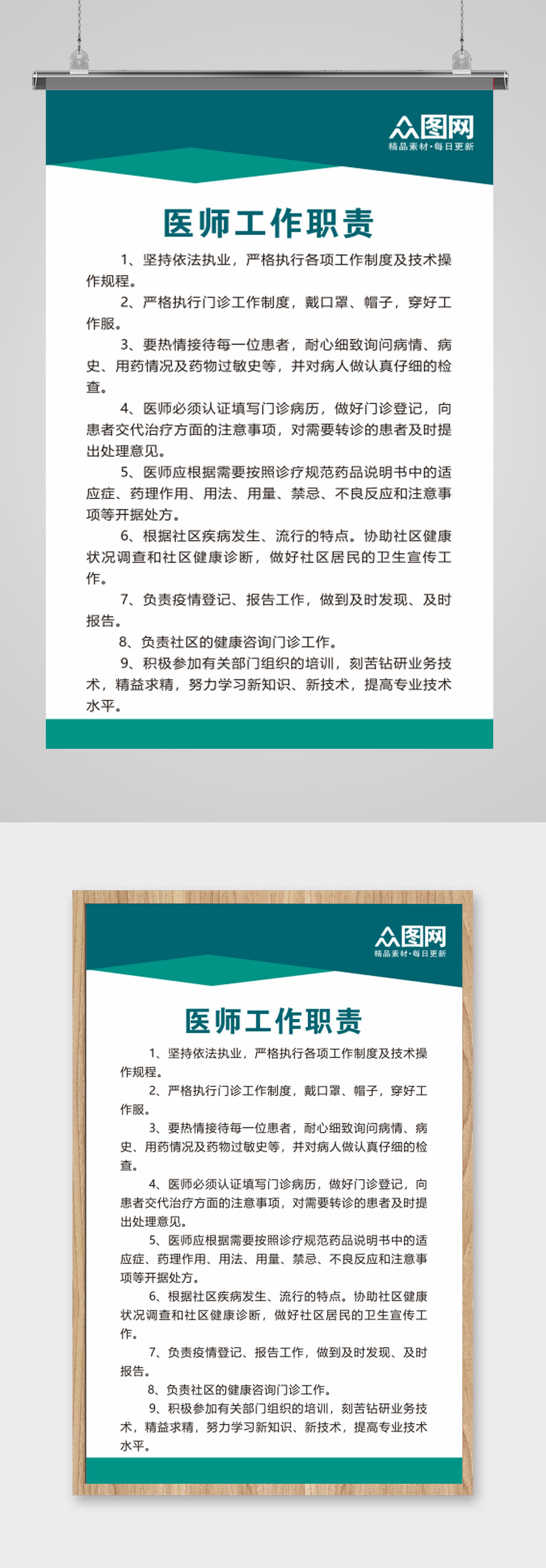高清医院通用制度牌素材