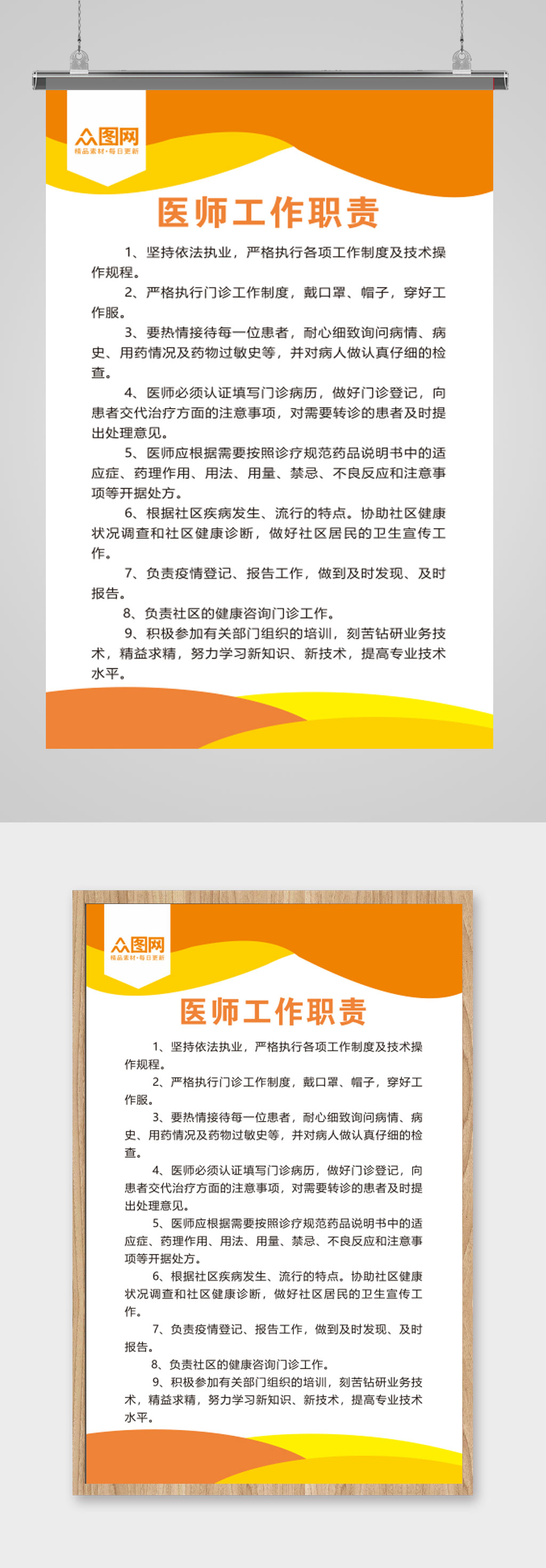 简约医院通用制度牌素材