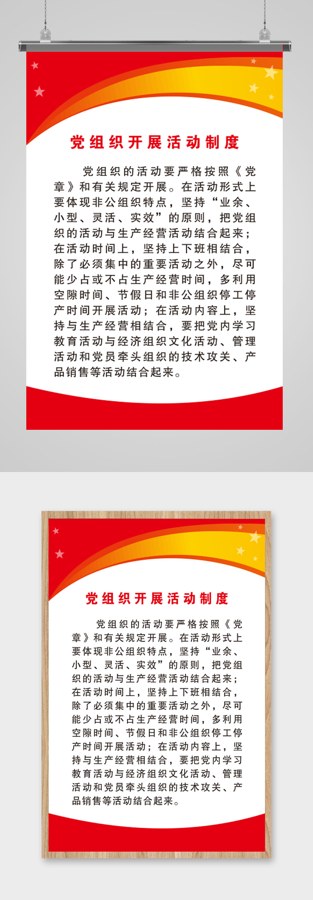 红色政府党建制度牌素材