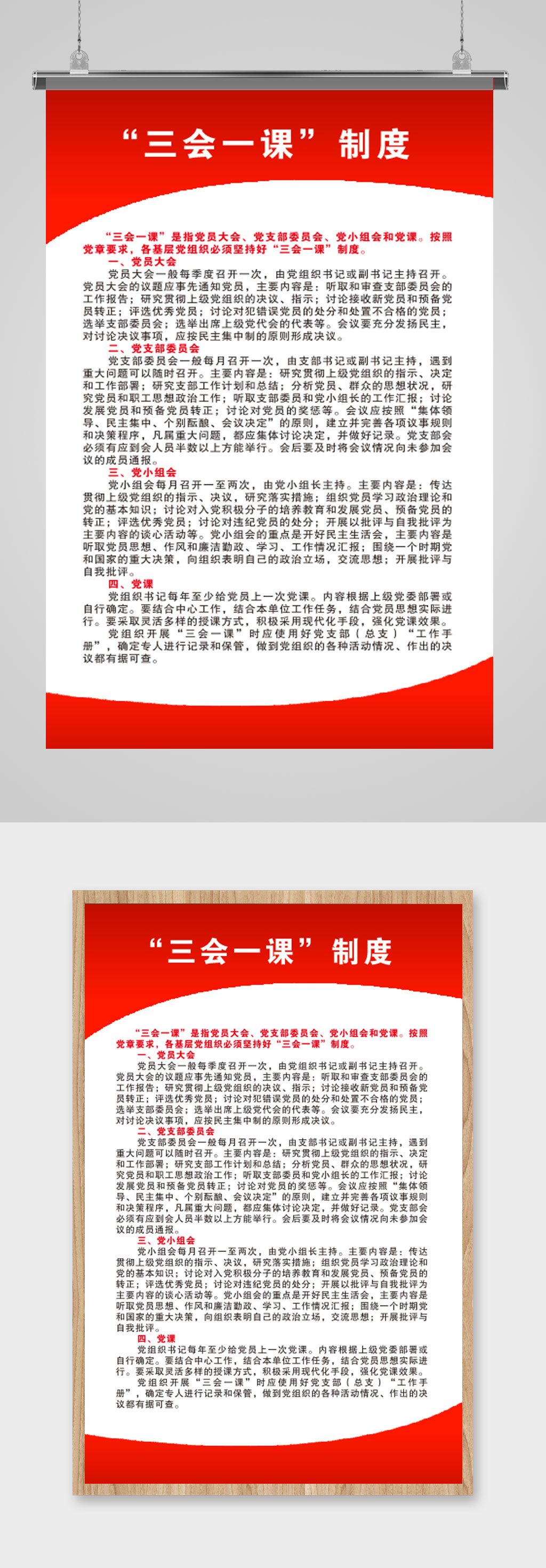 大红政府党建制度牌素材