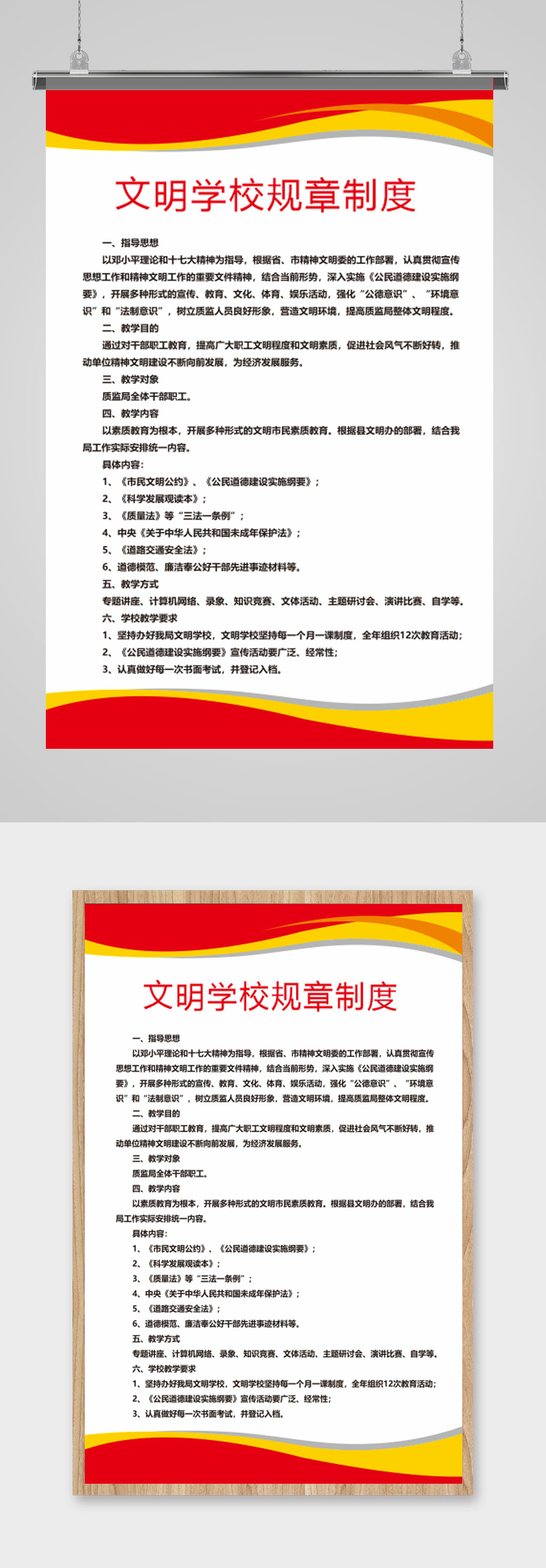 政府学校通用制度牌素材