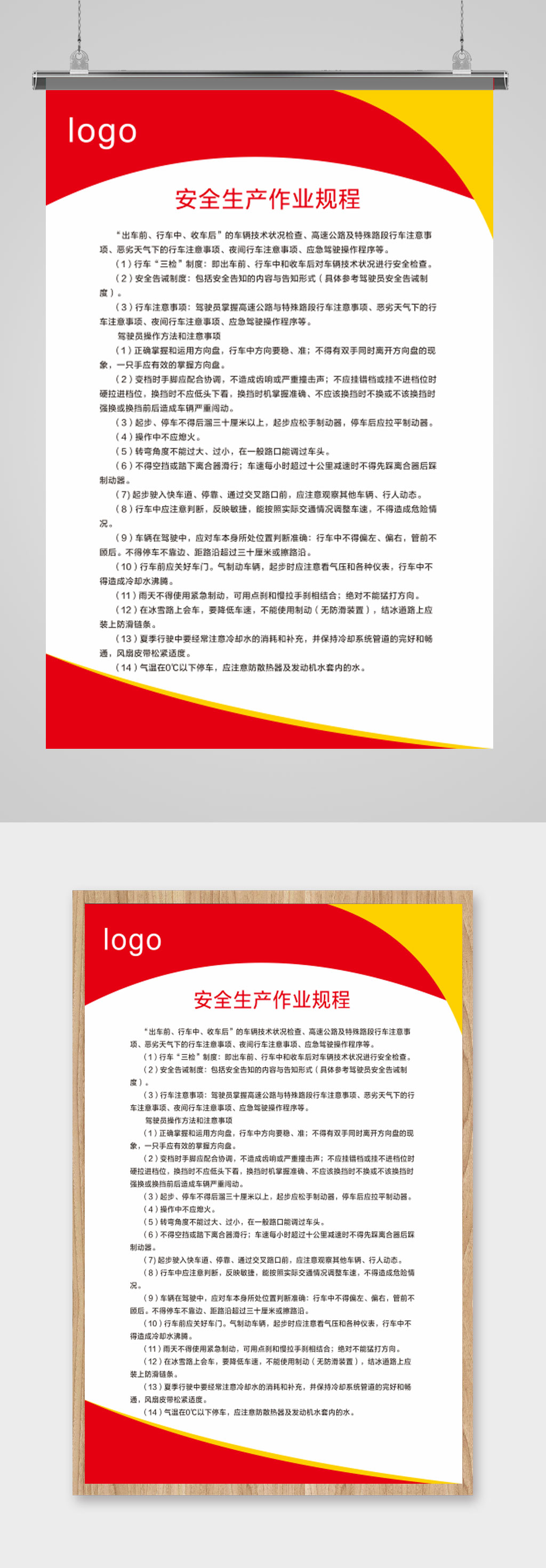 红色大气学校制度牌素材