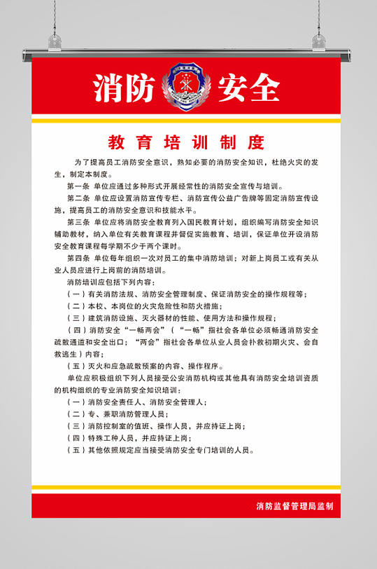 消防安全设计制度-众图网