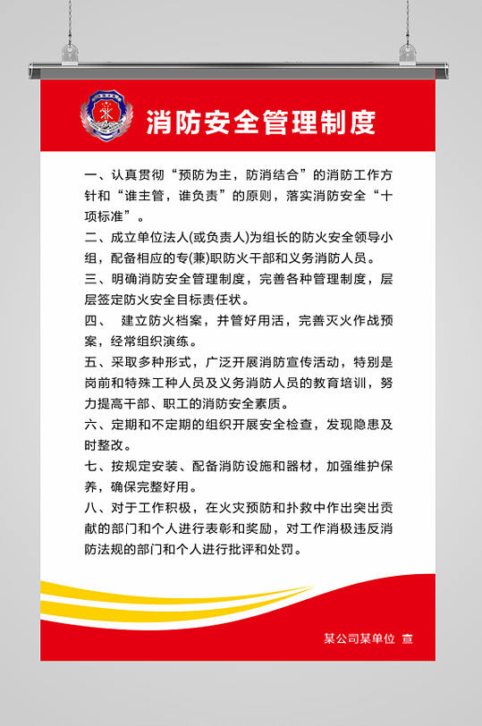 高清消防安全制度-众图网