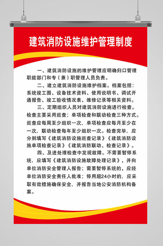 消防安全图片制度-众图网
