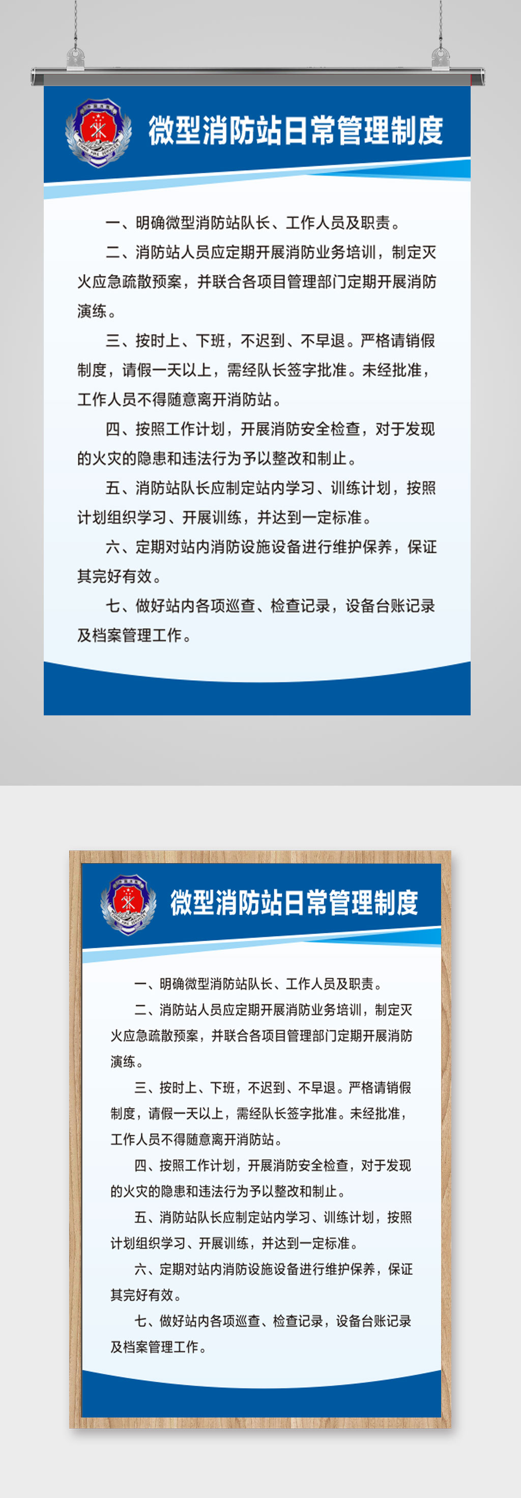 蓝色消防安全制度素材