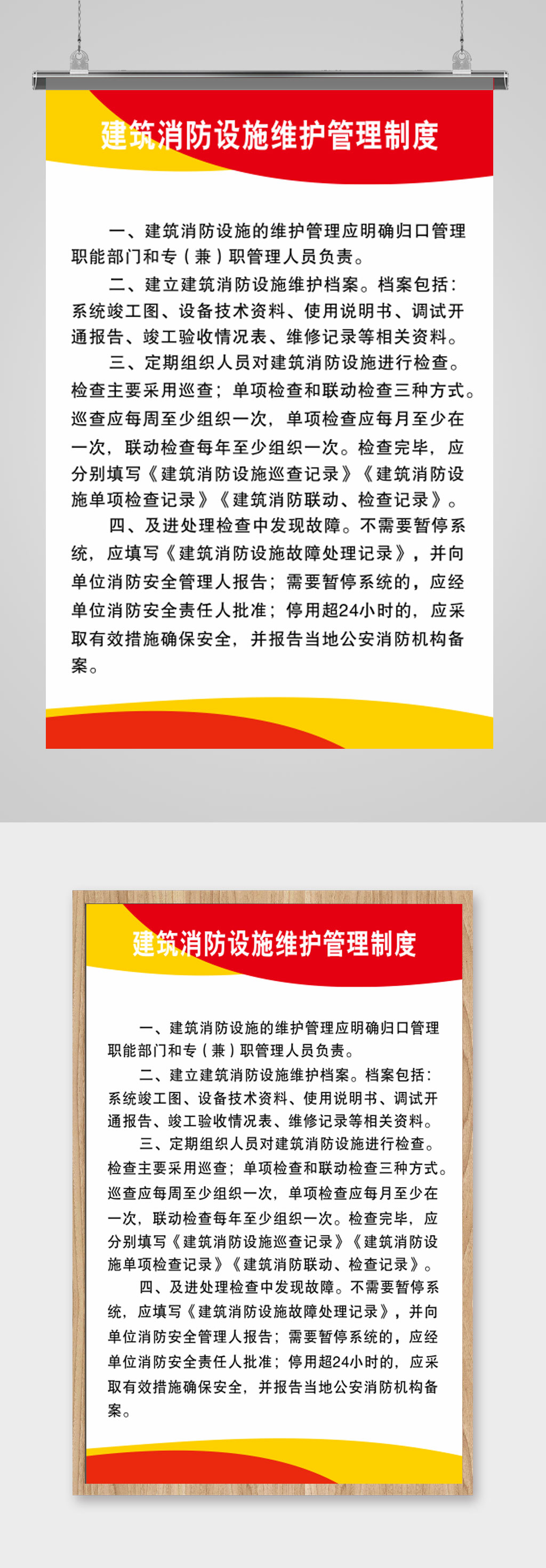 红色消防安全制度素材