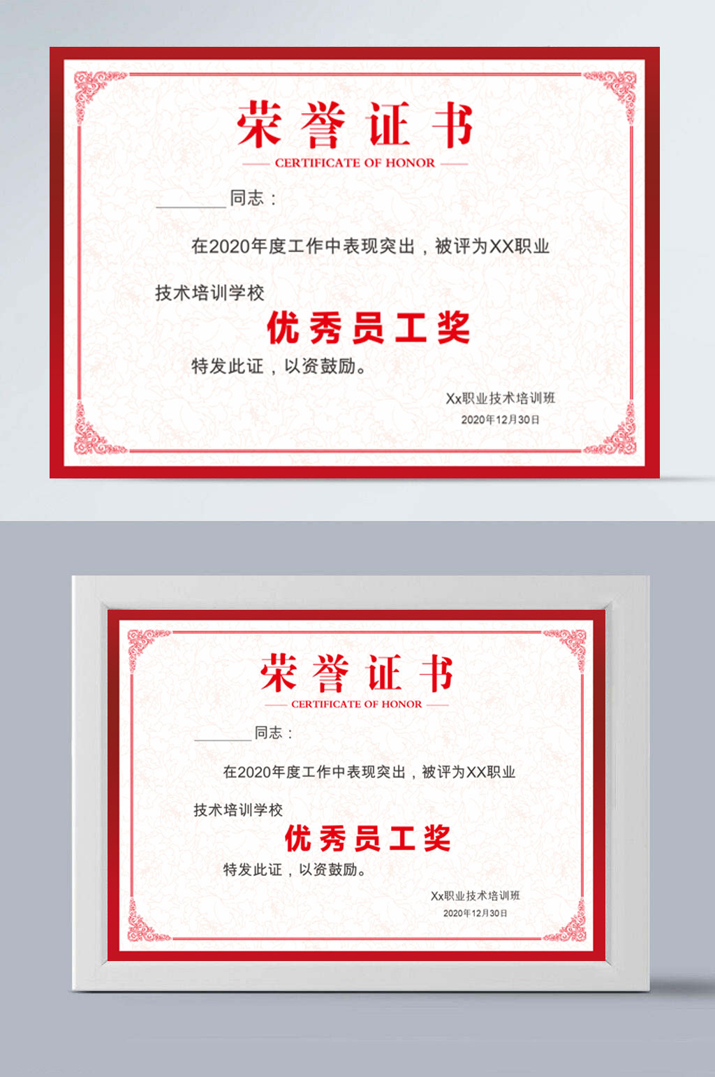 高清荣誉证书模板素材