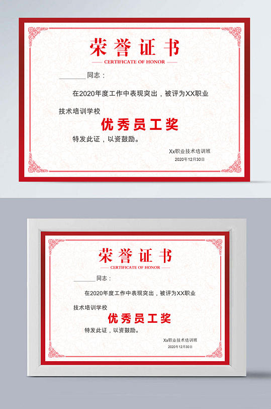 高清荣誉证书模板-众图网