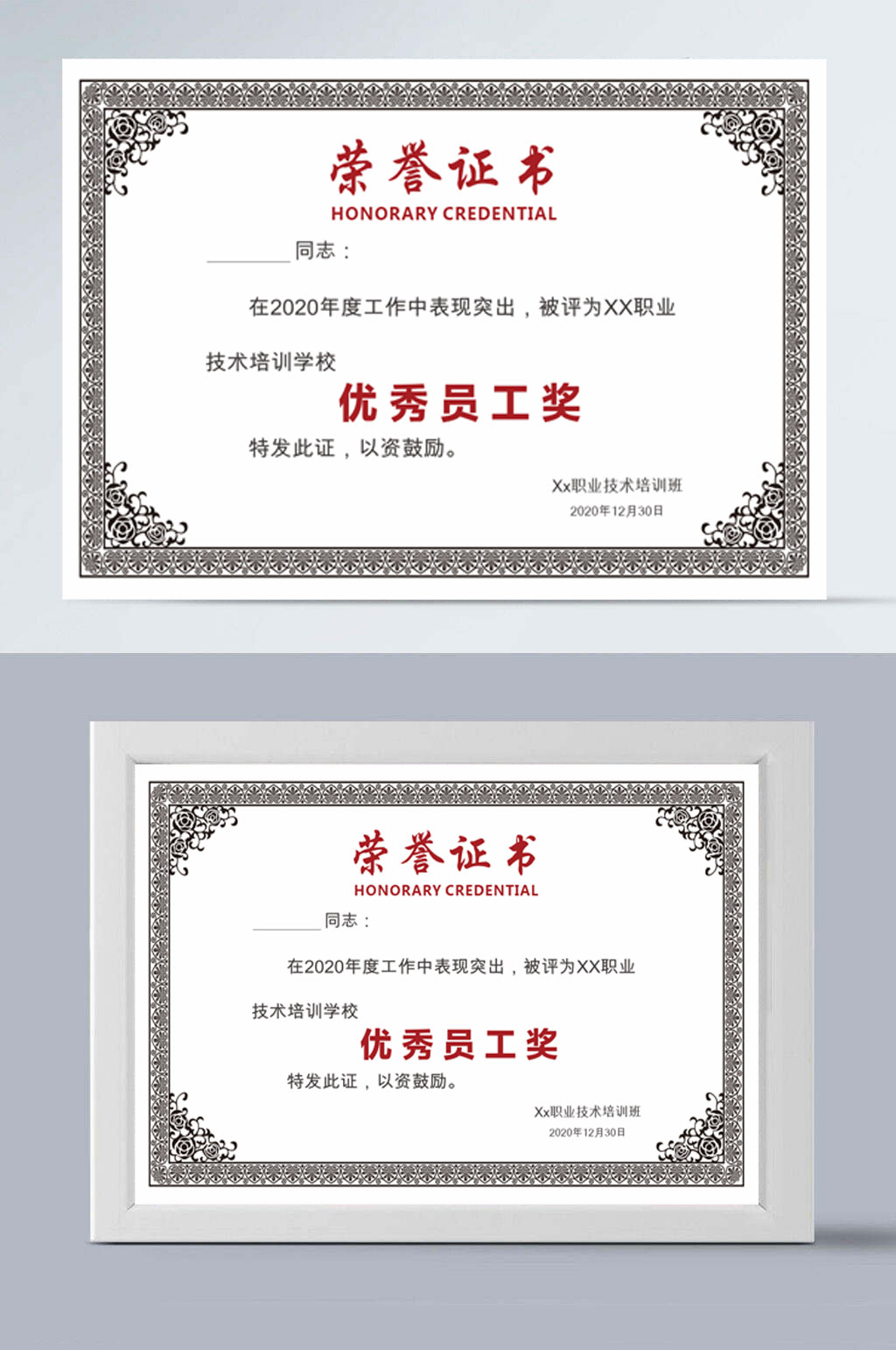 简约荣誉证书模板素材