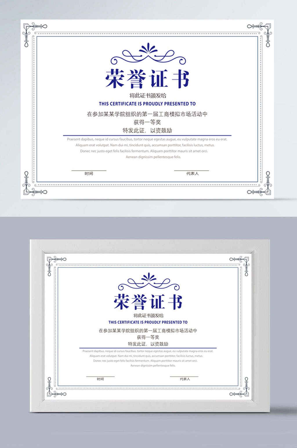高清蓝色荣誉证书模板素材