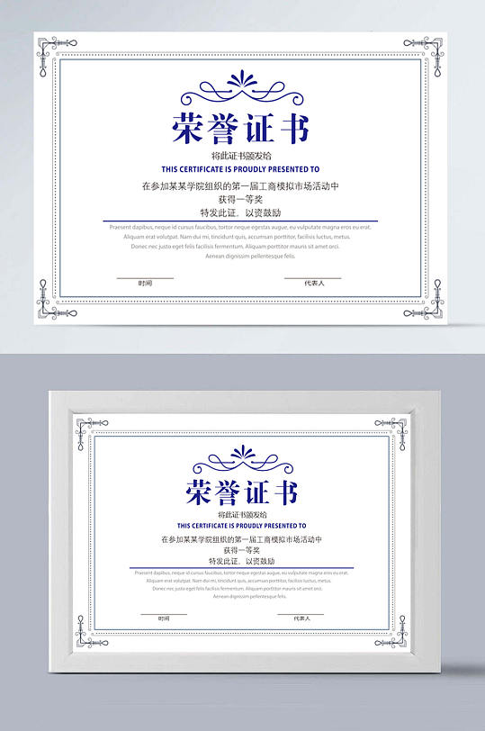 高清蓝色荣誉证书模板-众图网