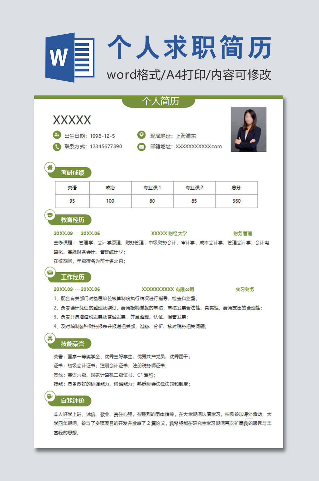 高清个人求职简历素材