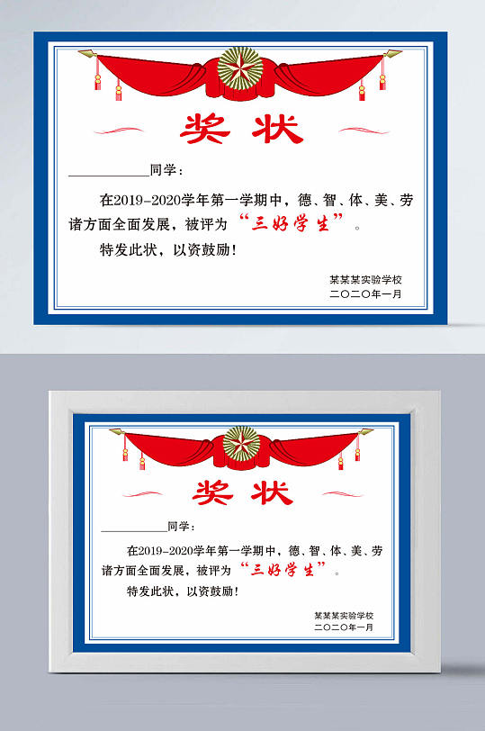 高清圖片獎狀模板