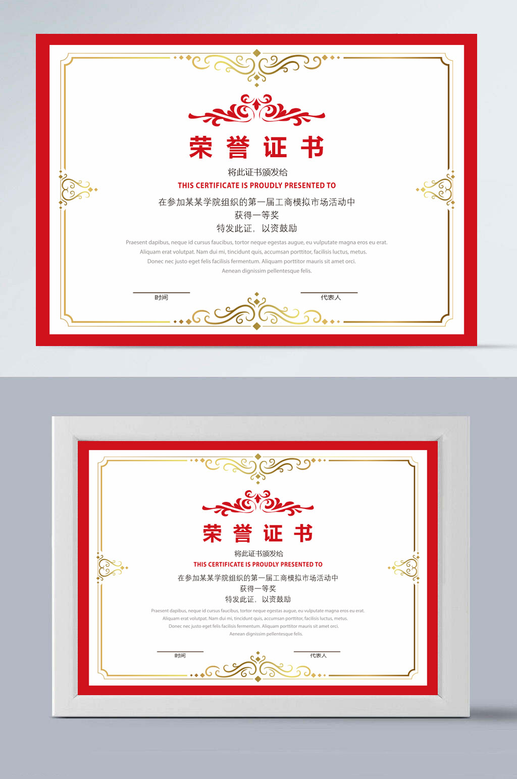 高清红色荣誉证书模板素材