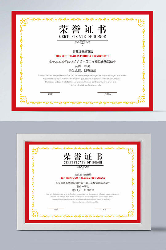 高清红色荣誉证书模板-众图网