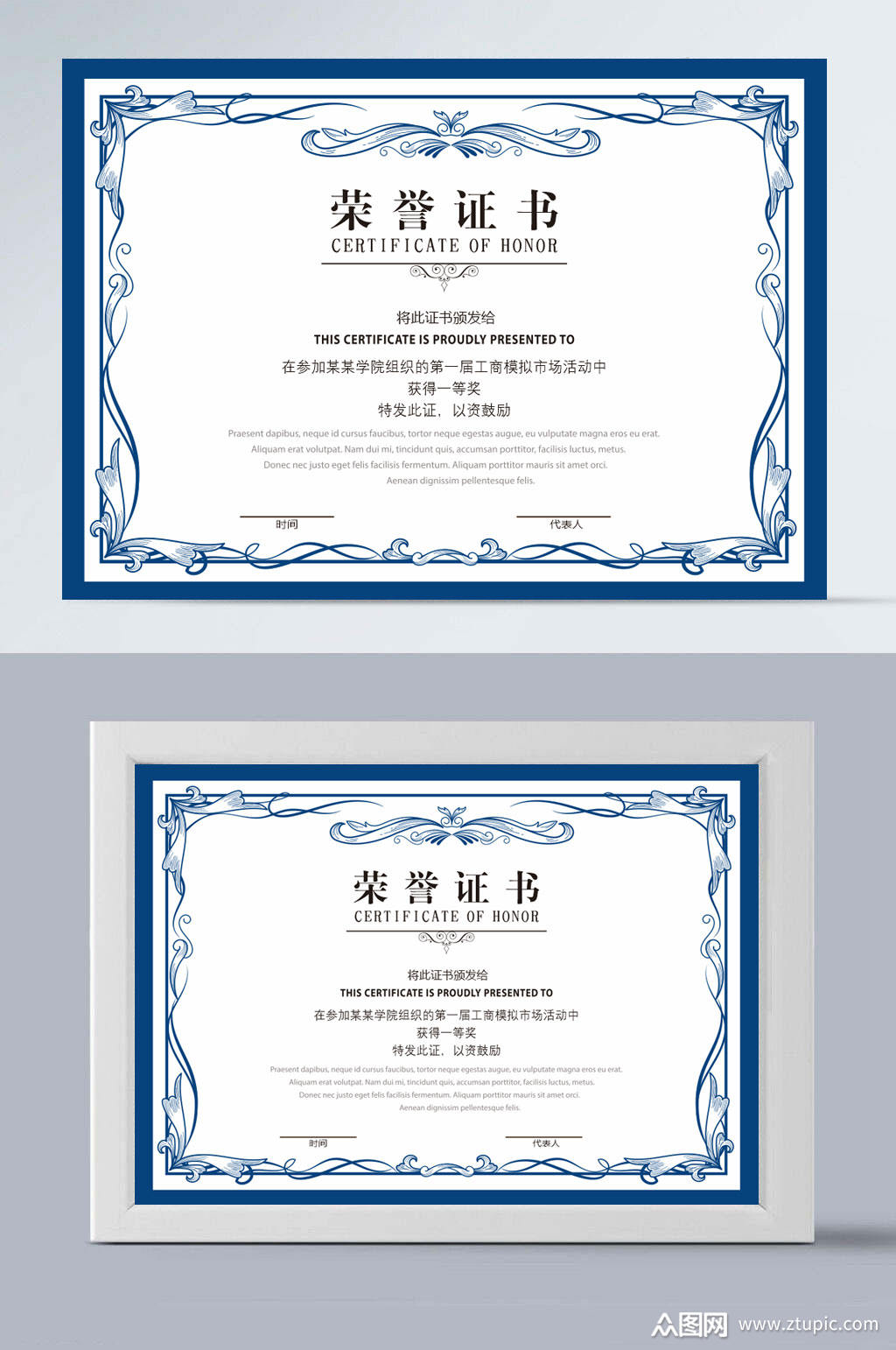 高清蓝色荣誉证书模板素材