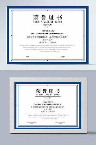 蓝色荣誉证书设计模板