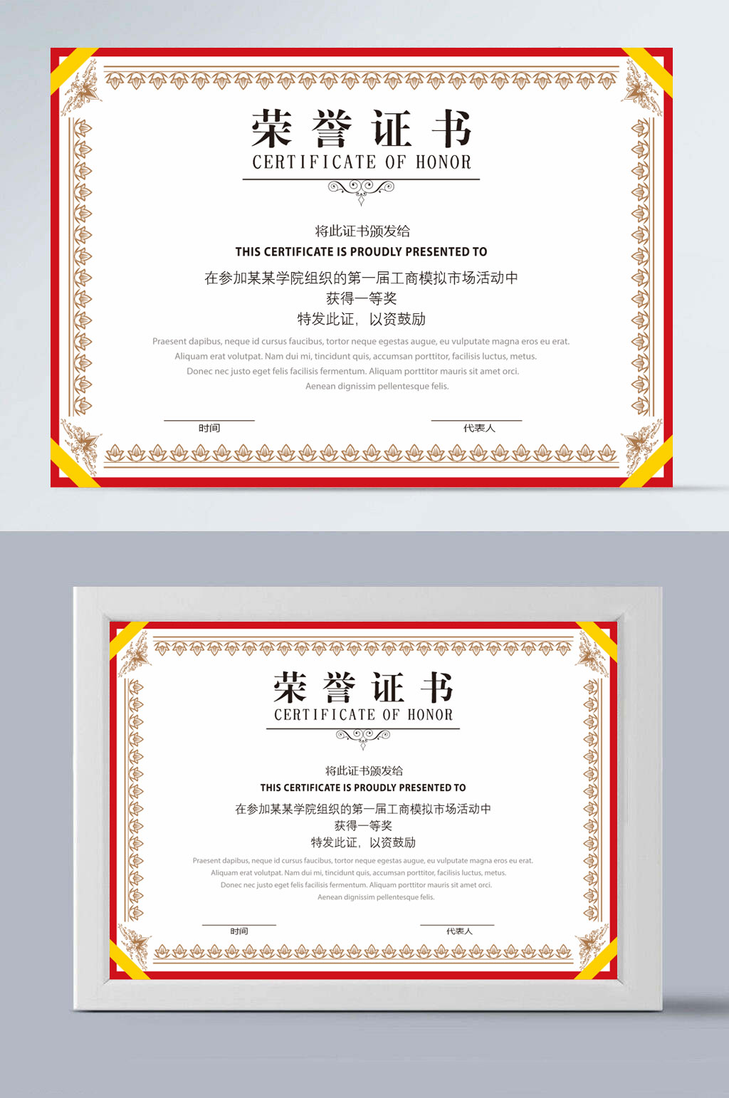 高清金色荣誉证书模板素材