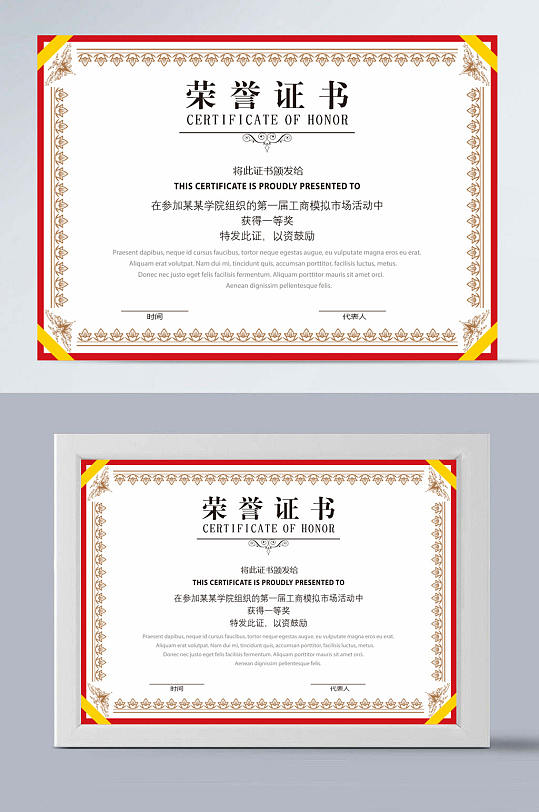 高清金色荣誉证书模板-众图网