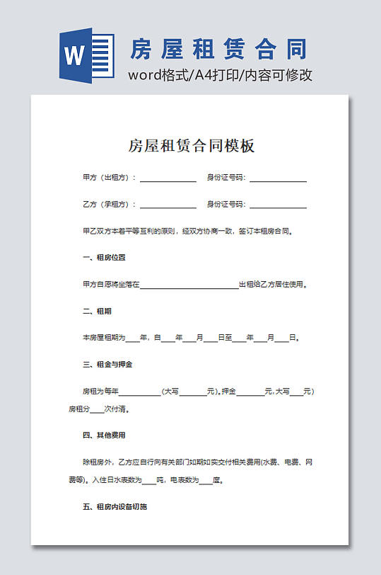 房屋租赁合同模板-众图网