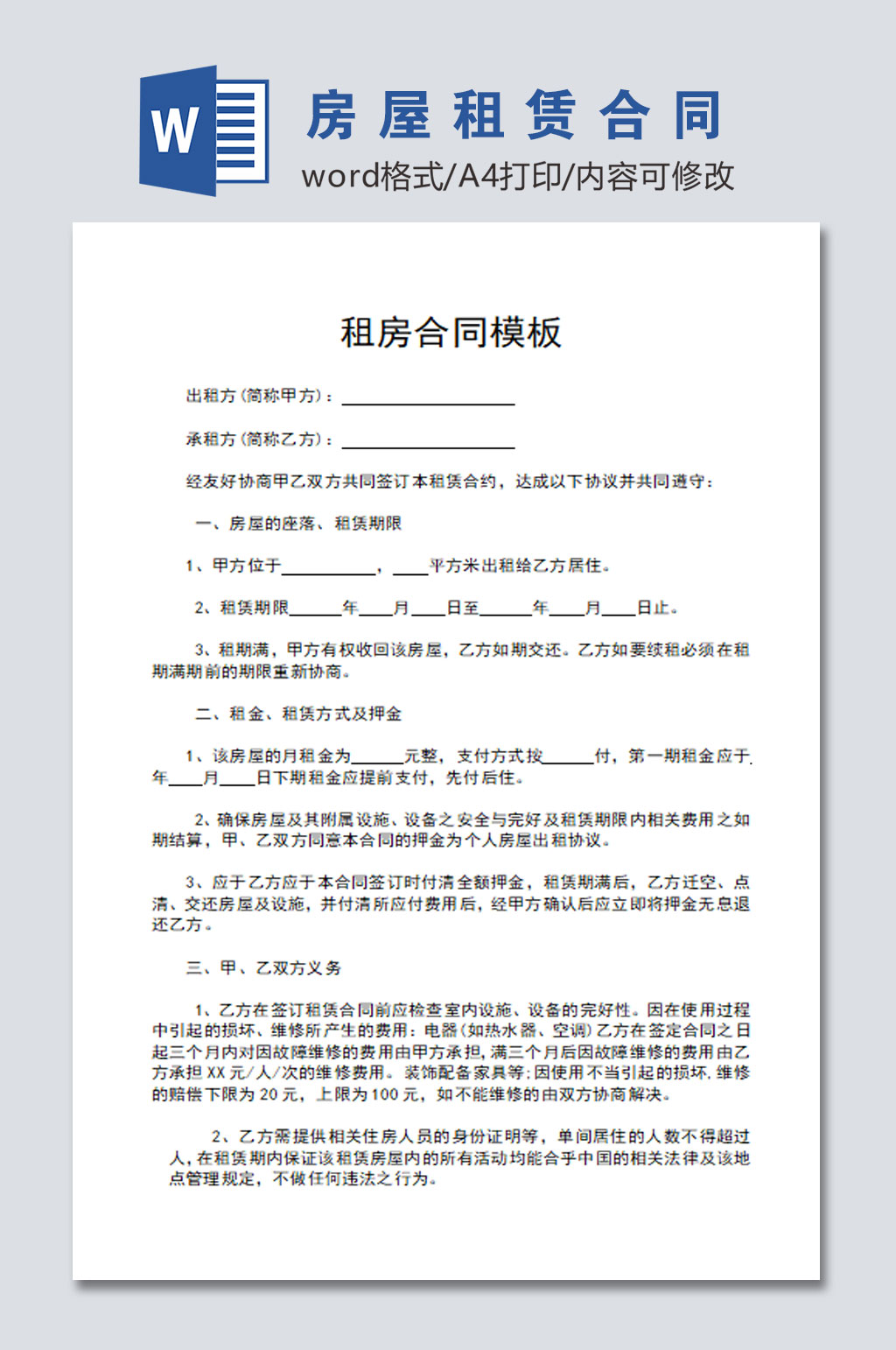 租房合同范文模板素材