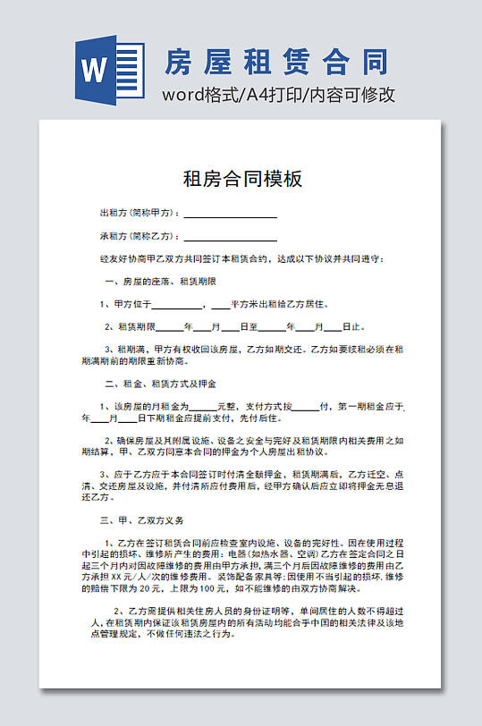 租房合同范文模板-众图网