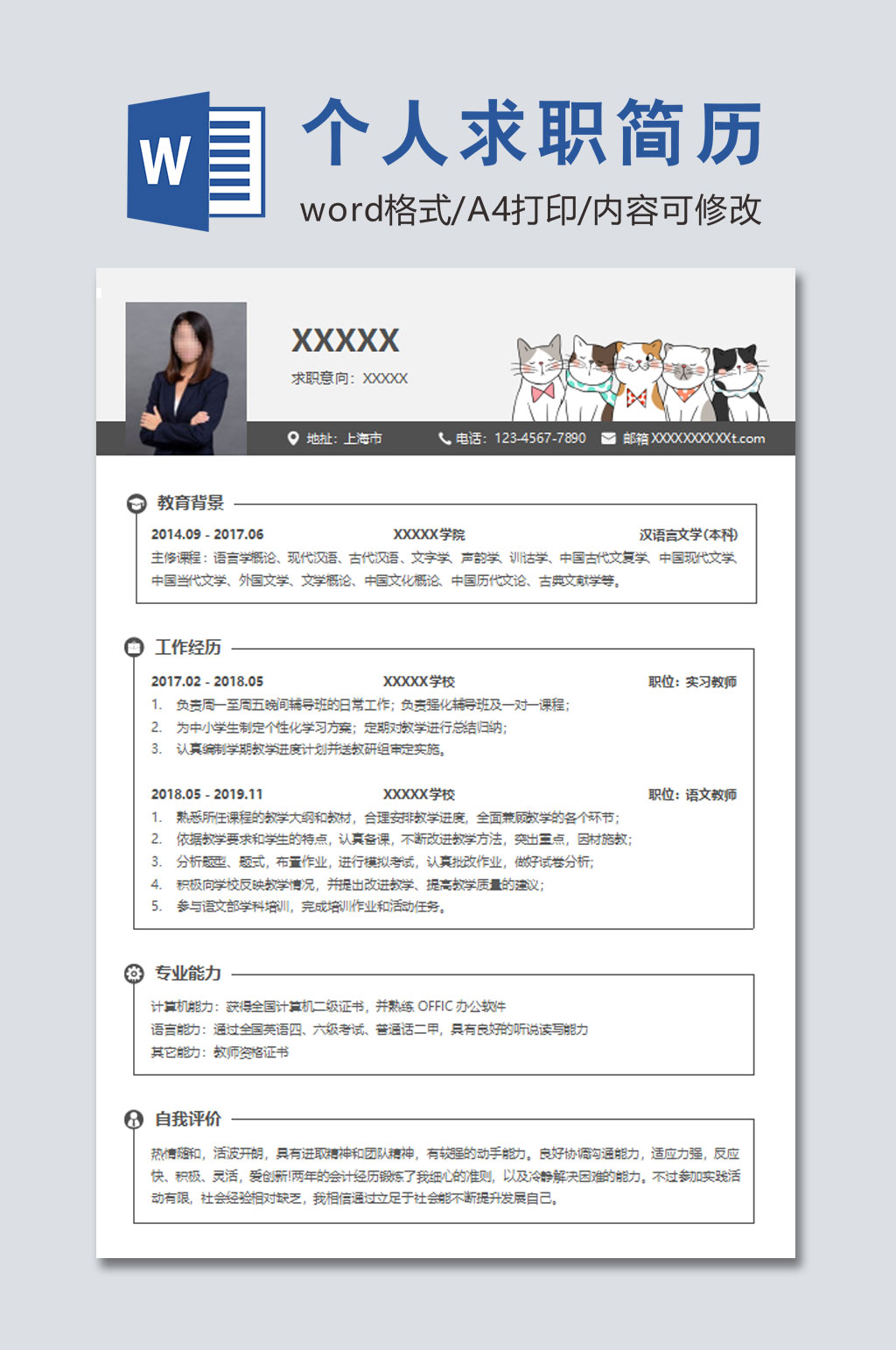 个人求职简历下载素材