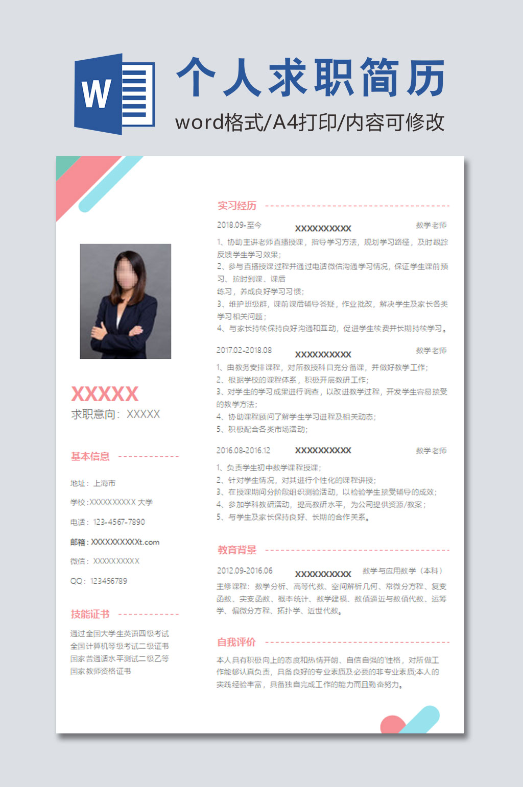 个人求职简历范文素材