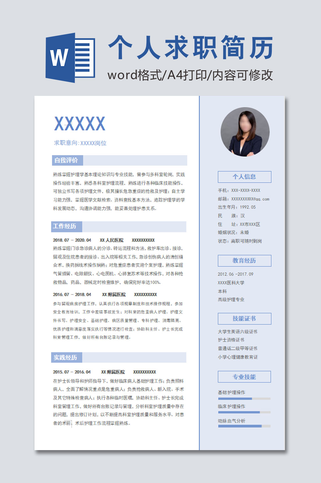 紫色个人求职简历素材