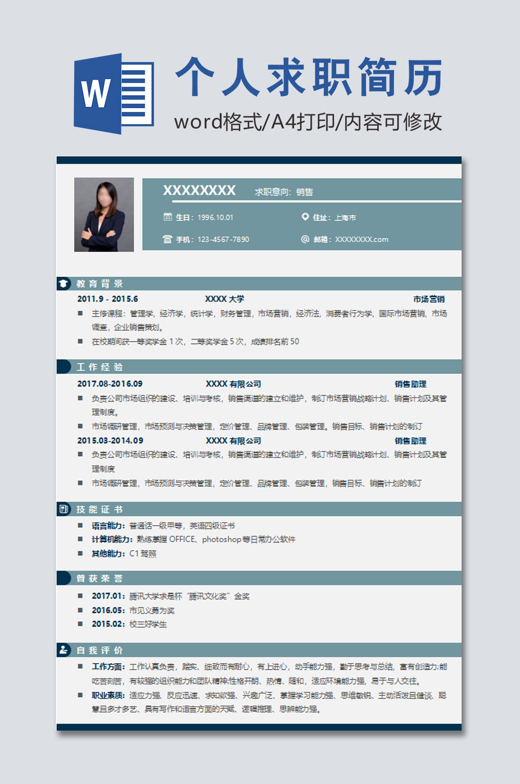 青色个人求职简历素材