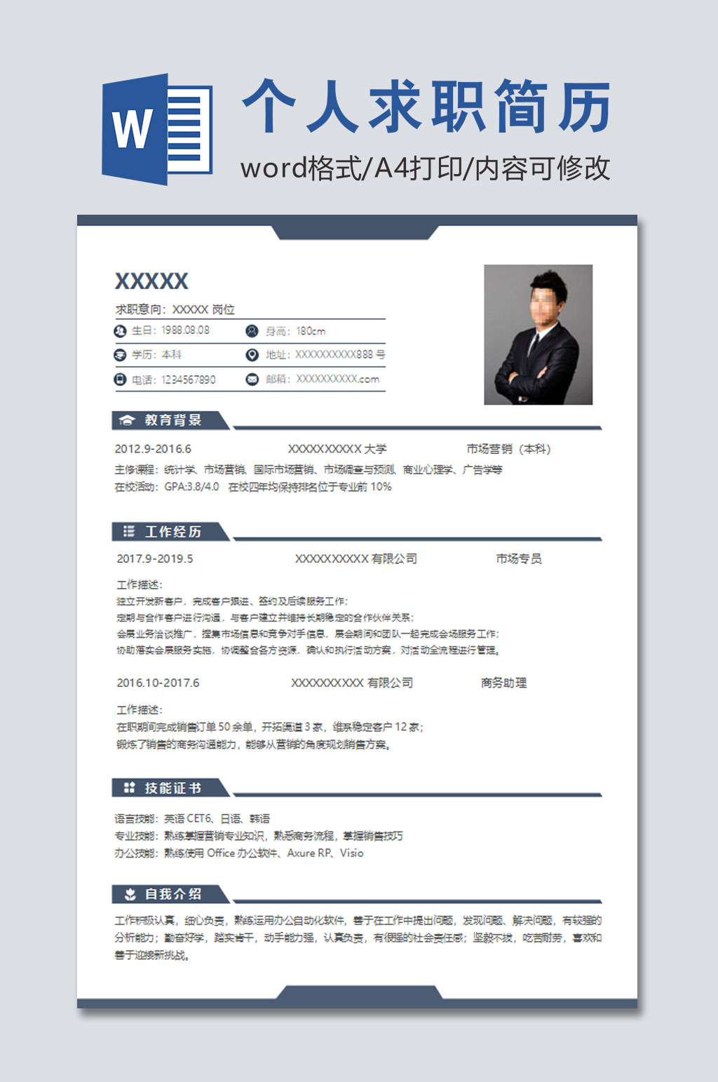 个人求职简历下载素材